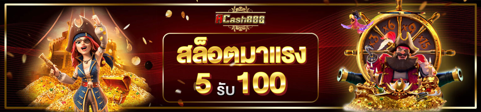 ดูบอลสดผ่านหน้าเว็บฟรี เอแคช888